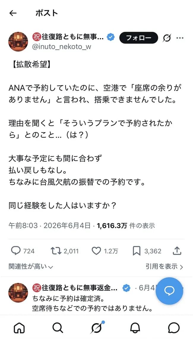 【悲報】ANA「予約の件だけど、よく見たら席がないので搭乗お断り。ごめんちょ」→炎上wwwwww
