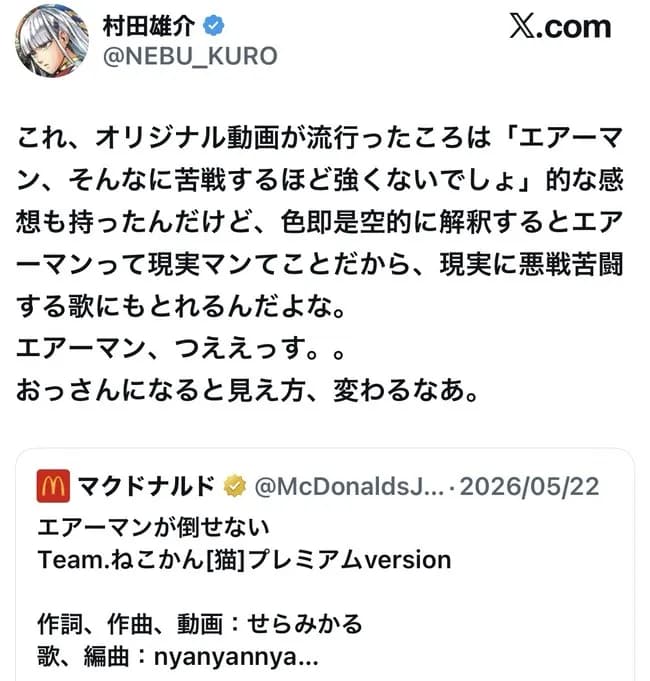 【悲報】ワンパンマン村田、まーた意味不明なことを呟く