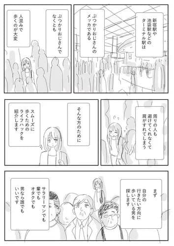 【悲報】女さん「ぶつかり弱男を回避する方法、教えます」←これwwwwwwwwww