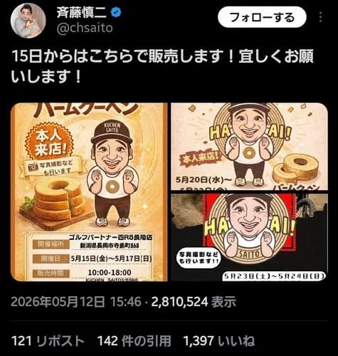 【悲報】ジャンポケ斉藤さん、一か八か滅茶苦茶な事を言い始める・・・・・・・・・