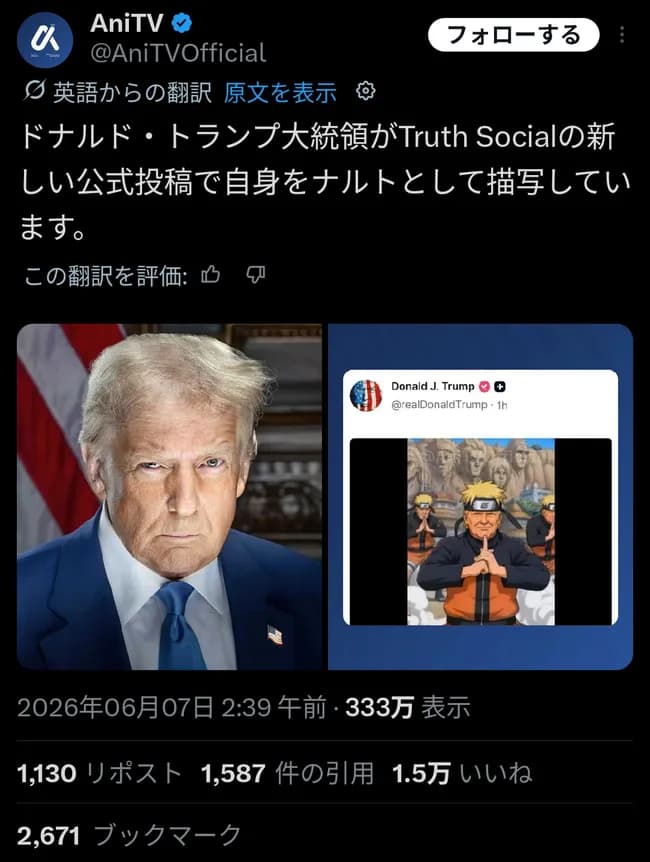 ドナルド・トランプ「ごめん、俺"ナルト"だったわ」