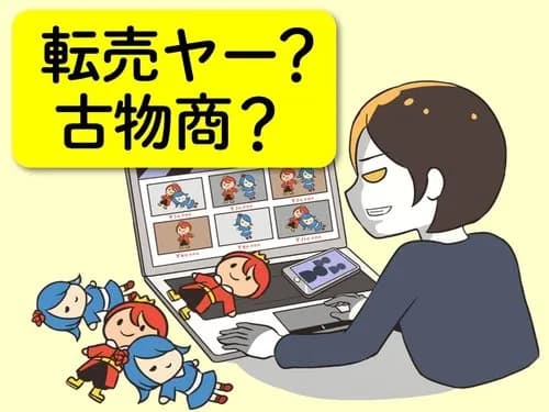 【悲報】転売の何が悪いのかまだ説明できないの?wwwwwwwwww