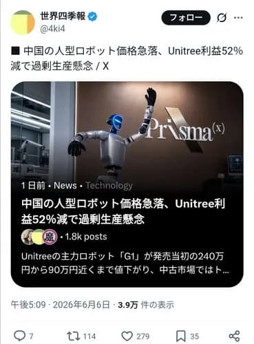 【習近平悲報】中国の人型ロボット、ガチでもう終わるwwwwwwwwww