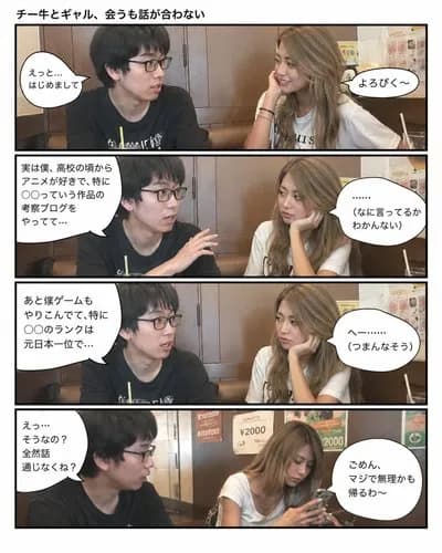 【悲報】オタクに優しいギャルさん、アニメの中だけの存在だったwwwwwwwwww