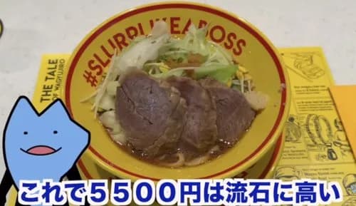 【悲報】YouTuberびわ湖くん、ホリエモンの5500円ラーメンを実食してしまう・・・・・・・・・