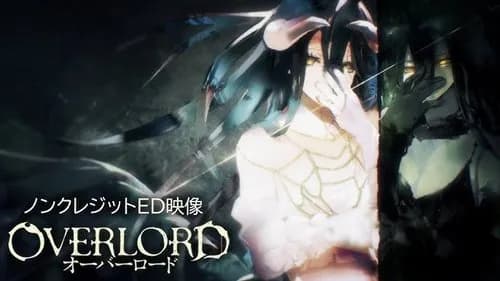 【悲報】オーバーロードとかいう2期以降が評判良くないアニメwwwwwwwwww
