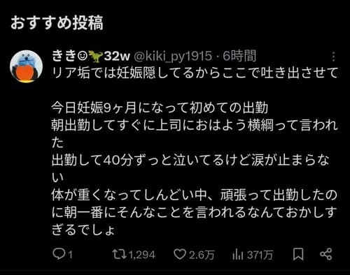 【悲報】9ヶ月の妊婦さん、上司から「おはよう横綱」と言われ40分泣き続けてしまう・・・・・・・・・