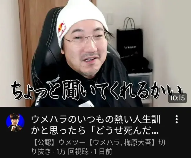 【悲報】現在のウメハラさん・・・・・・