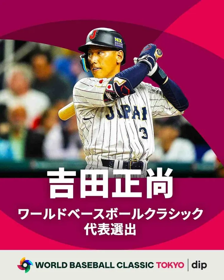 侍ジャパン、最後の1人は我らが吉田正尚！！