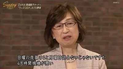 【日曜負け】DeNA集合