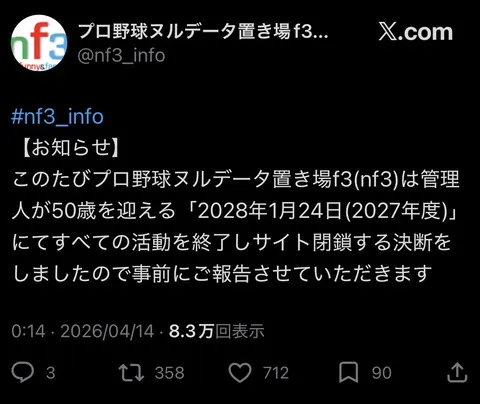 【悲報】野球ヌルデータ置き場、閉鎖へ