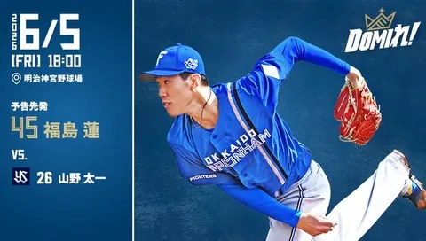 【予告先発】福島蓮｜6月5日 ヤクルト戦｜18:00開始