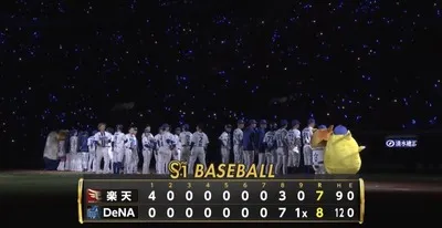 逆転勝ちDeNA集合