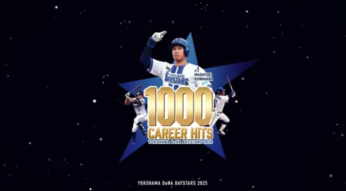 DeNA桑原将志選手が1000安打達成「本当に感謝の気持ちでいっぱいです。今後もチームの勝利に貢献していきます」